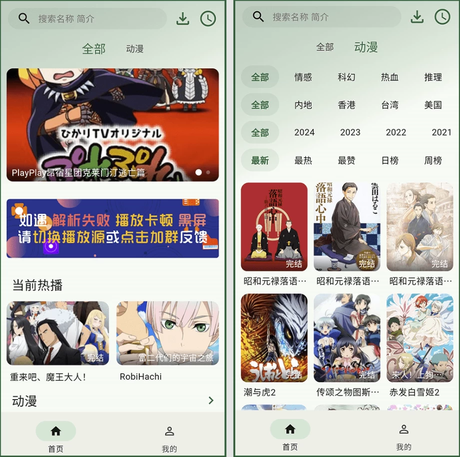 6号动漫v0.0.1去广告版无广秒播看漫神器-云际资源网
