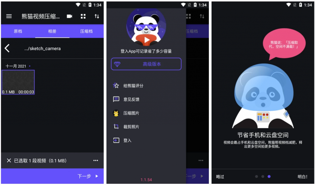 VideoPandaCompress熊猫视频压缩器v1.3.8高级版-云际资源网