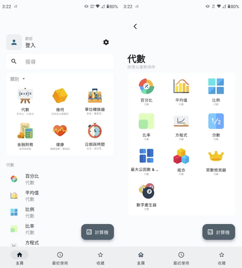 全能计算器v3.0.2高级版-云际资源网