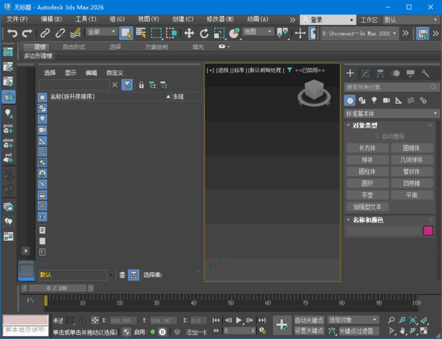 Autodesk3dsMax2026.0.0(3dsMax2026破解版)m0nkrus破解版-云际资源网