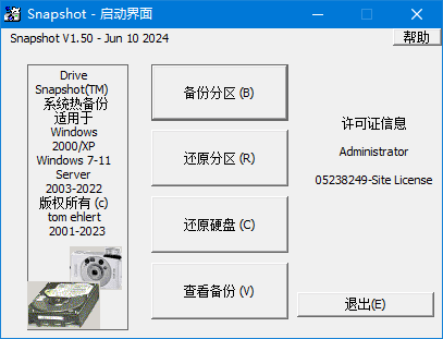 SnapShot(硬盘备份软件)v1.50.0.1692汉化绿色版-云际资源网