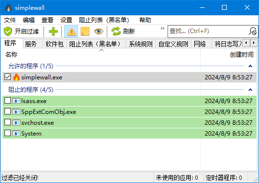 simplewall(开源Windows防火墙)v3.8.6中文绿色版-云际资源网