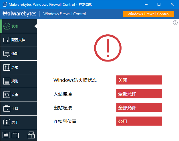 WindowsFirewallControl(防火墙软件)v6.13.0.0-云际资源网
