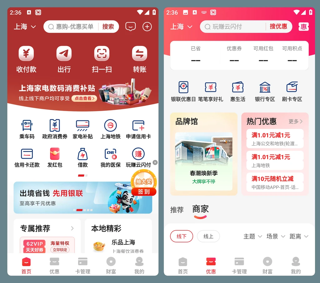 云闪付APP谷歌版（10.2.1(3721)）-云际资源网