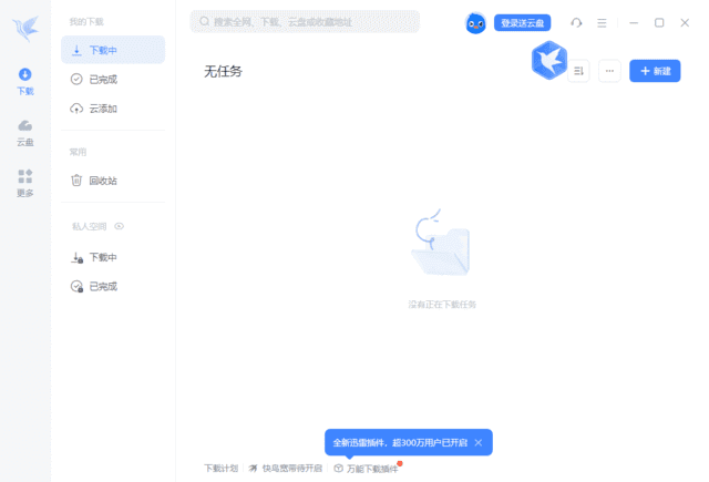 迅雷12(主界面播放页广告全屏蔽)v12.1.7.2820精简绿色版-云际资源网