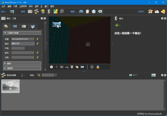Pano2VRPro(全景图像处理软件)v7.1.9多语便携版-云际资源网