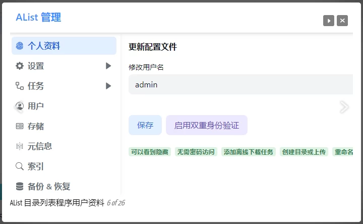 Alist挂载工具v3.44.0-云际资源网