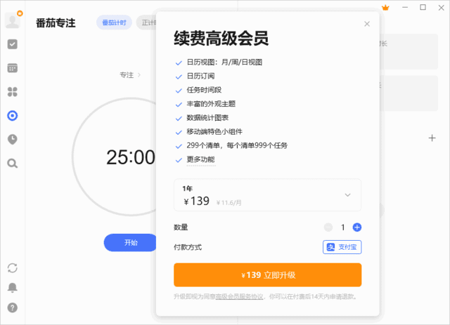 TickTickPremium(日常任务管理软件)v6.2.3中文破解版-云际资源网