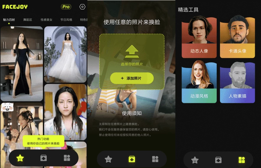 FaceJoy脸趣v1.1.7.1高级版，变脸换脸APP-云际资源网