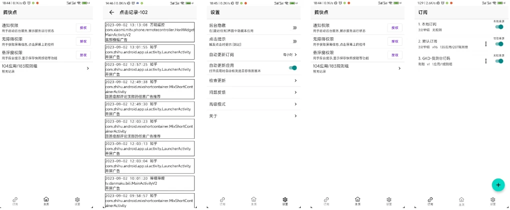 GKD搞快点v1.10.0-beta.4-云际资源网