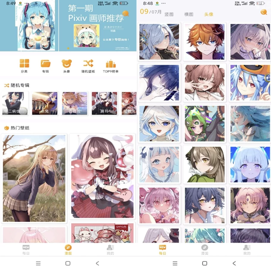每日漫图v2.7.6解锁会员-云际资源网