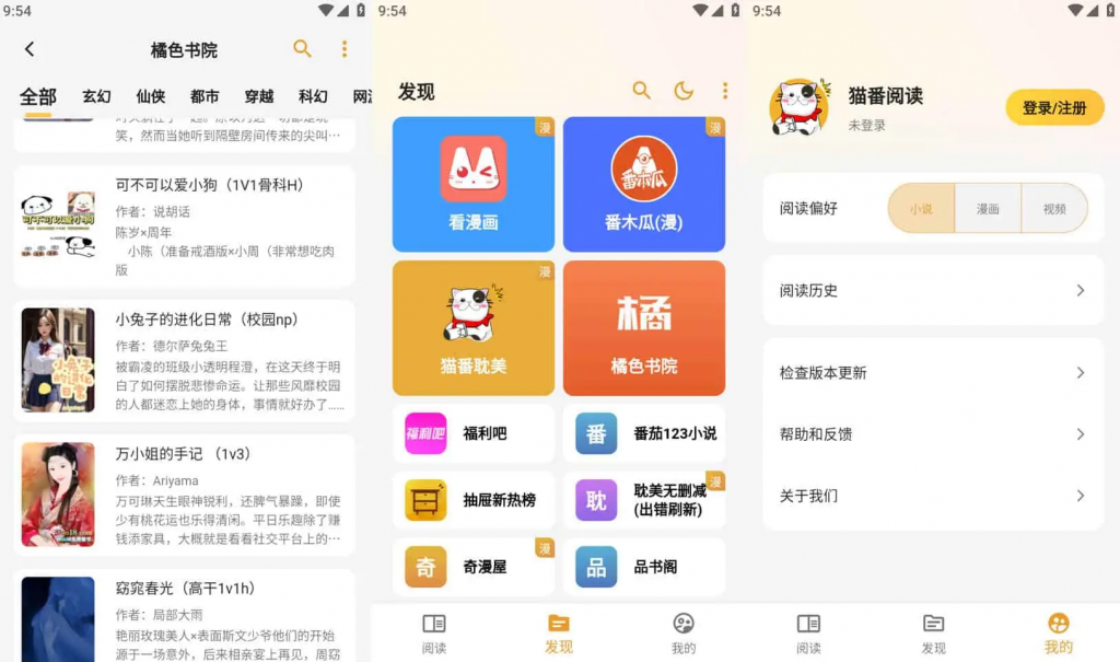 猫番阅读v1.6.1经典的小说漫画多源合一，去广告纯净版-云际资源网
