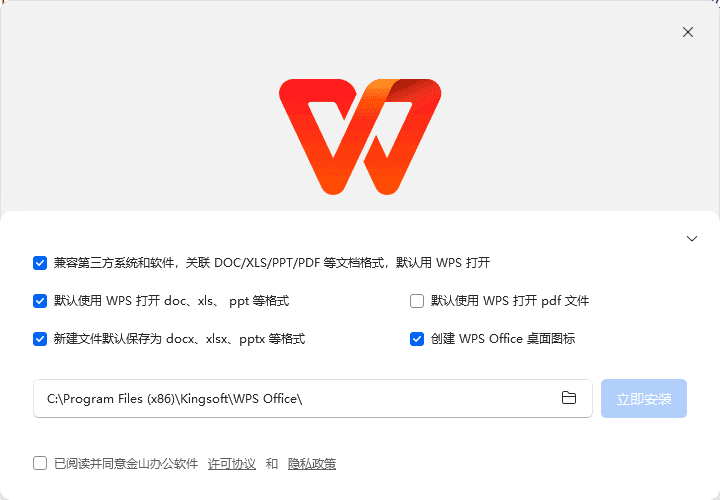 WPSOffice2023专业增强版v12.8.2.19823永久激活版-云际资源网