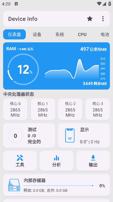 DeviceInfo安卓版(安卓硬件信息工具)v3.3.9.0修改版-云际资源网