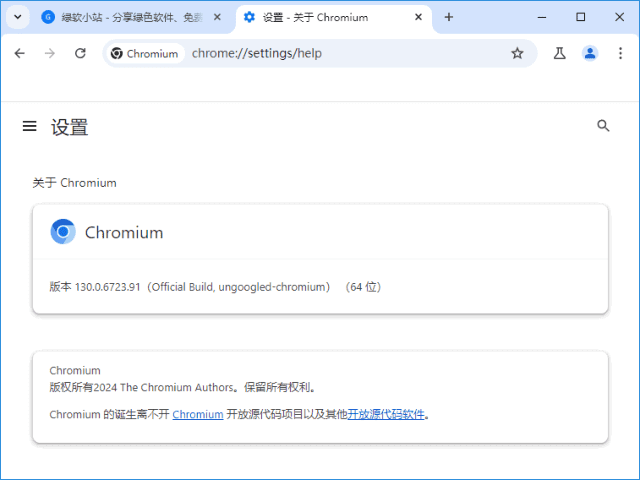 Ungoogled-Chromiumv134.0.6998.117-1.1中文绿色版-云际资源网