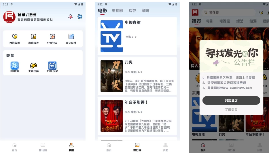 若惜追剧v1.4.0影视播放软件，可看爽文短剧，去广告纯净版-云际资源网