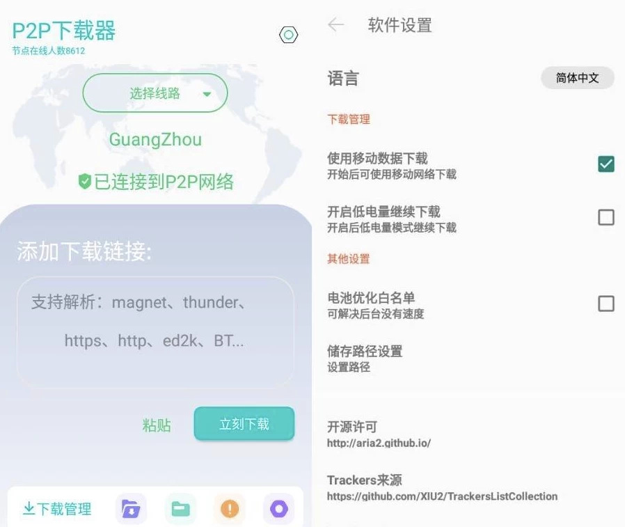 P2P下载器v1.4.7强大的磁力种子下载神器，无限速解锁会员版-云际资源网