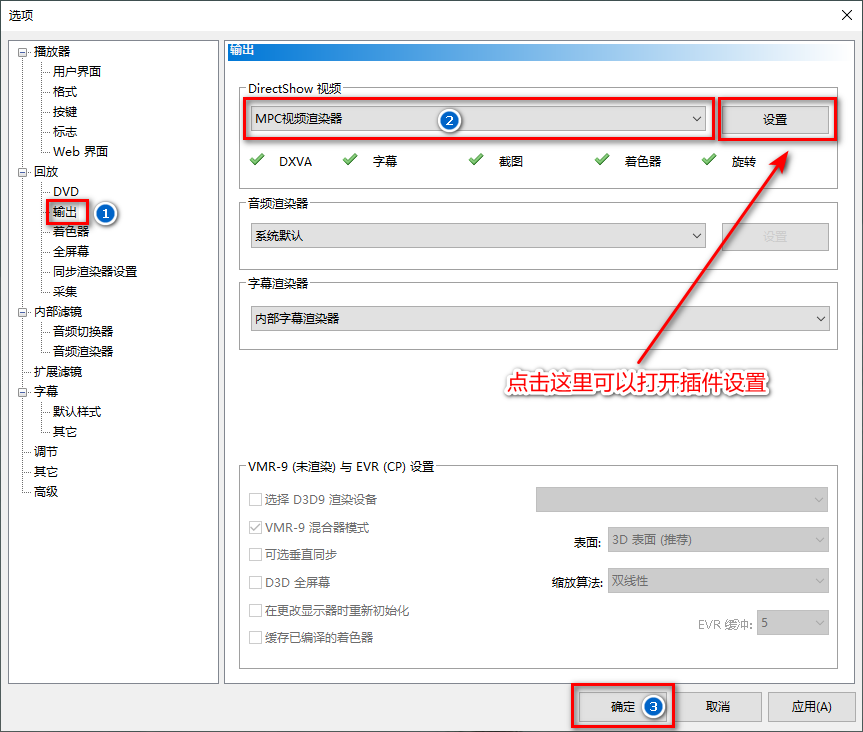 让MPC-HC、MPC-BE支持杜比视界解码–MpcVideoRenderer汉化版（0.9.4.2376dev）-云际资源网