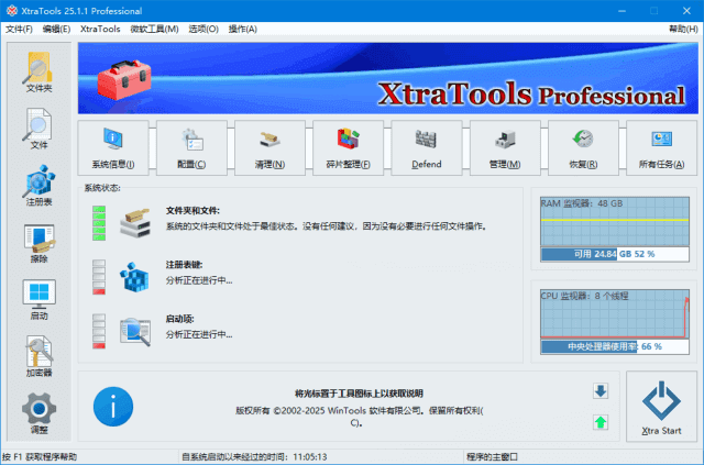 XtraToolsProfessional(系统优化软件)v25.3.1多语便携版-云际资源网