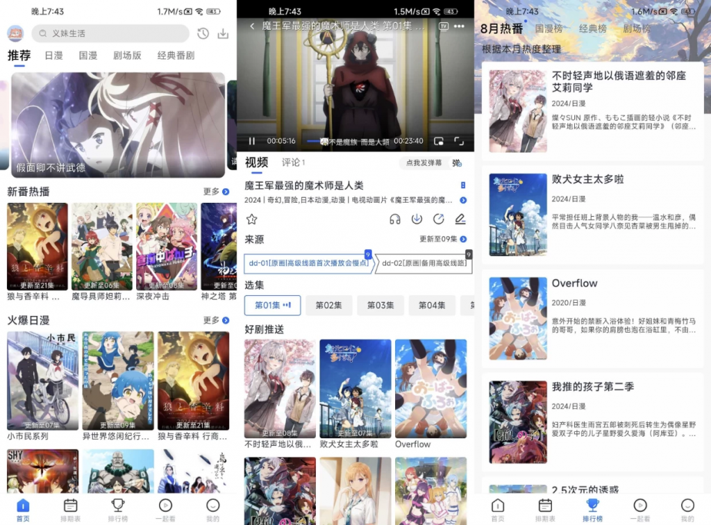 三号动漫v1.4.0去广告-云际资源网