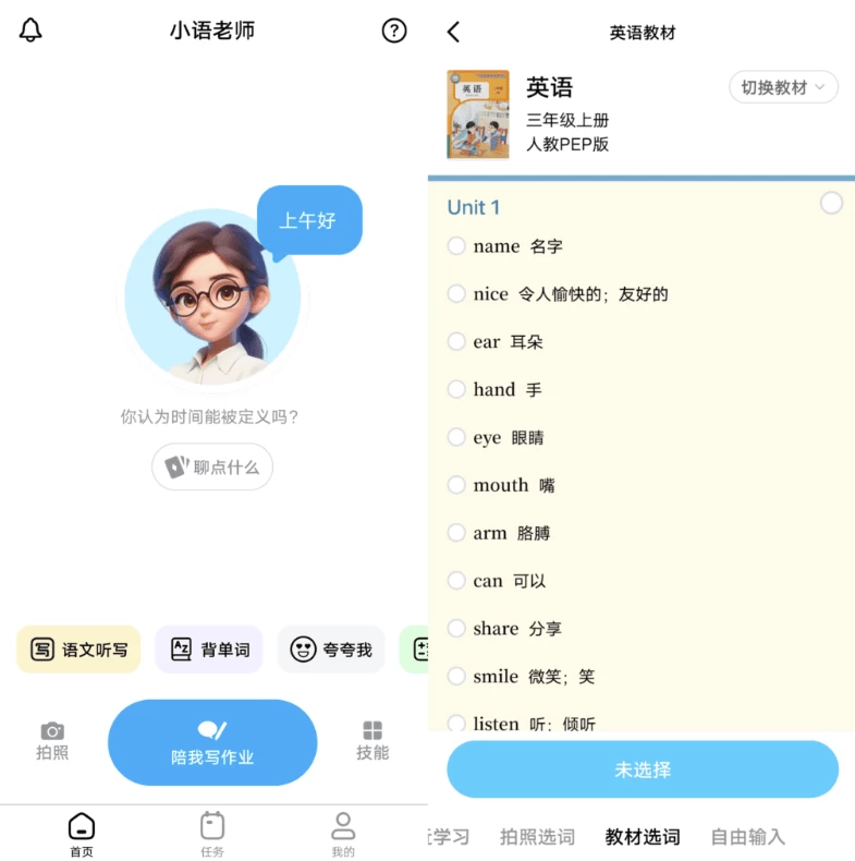 小语老师v1.4.6-云际资源网
