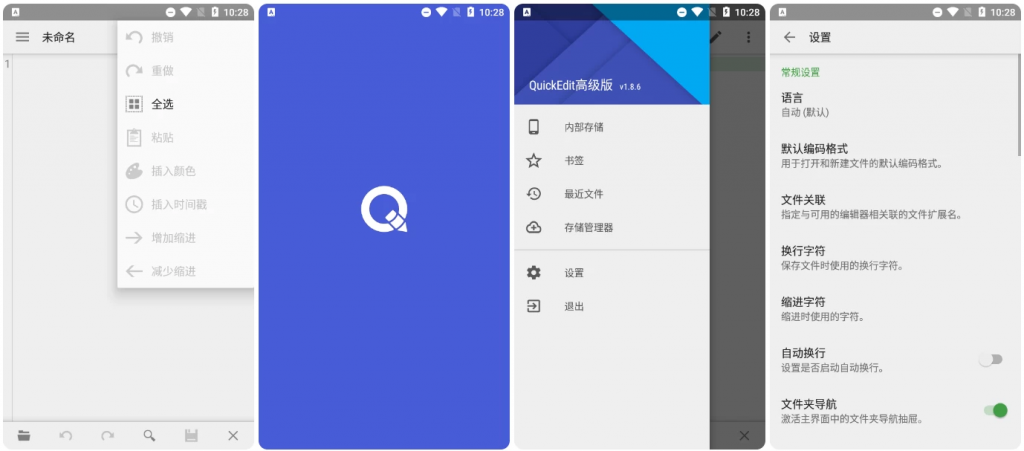QuickEdit文本编辑器v1.11.6b232高级版-云际资源网