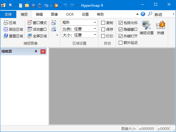 HyperSnap(强大屏幕截图软件)v9.5.3多语便携版-云际资源网