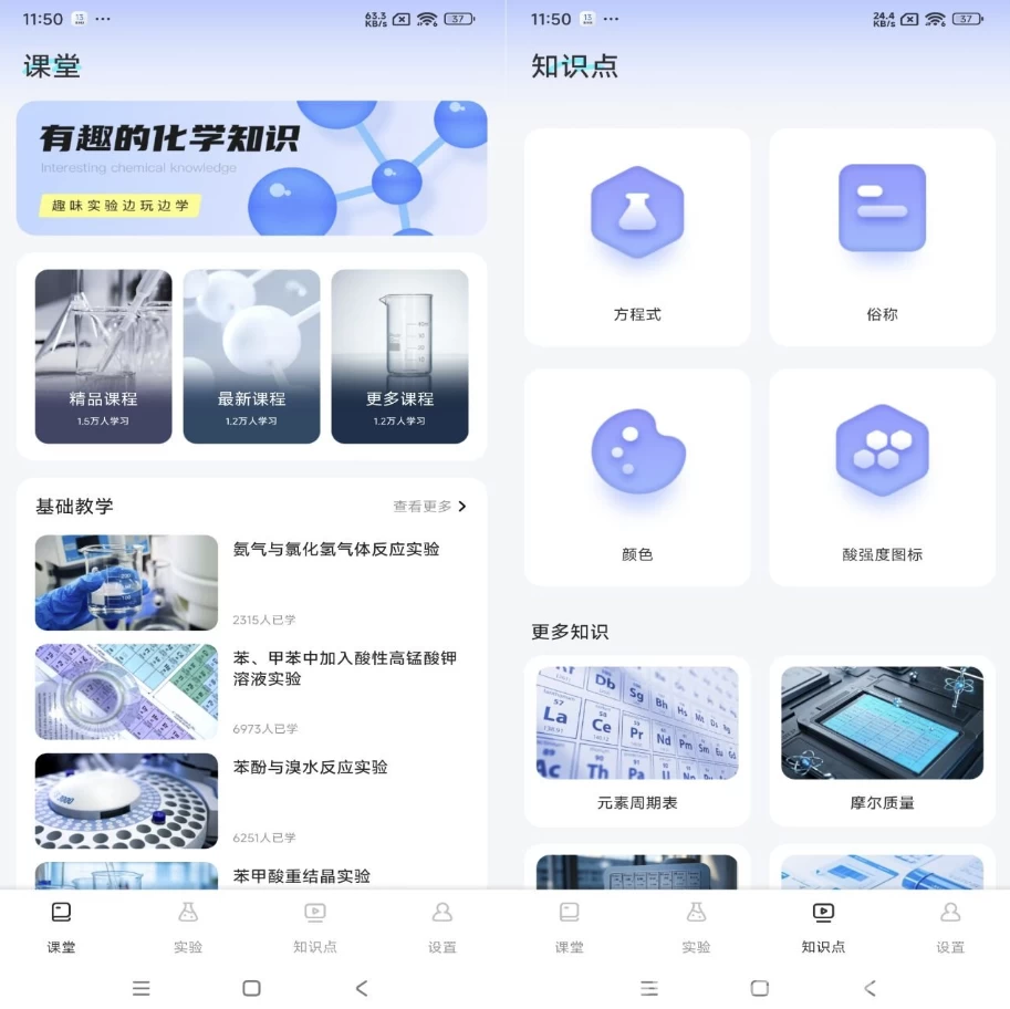 化学实验室NBBv1.0.1解锁去广告-云际资源网