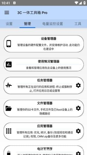 3C一体工具箱安卓版(手机维护工具箱)v3.0.2c修改版-云际资源网