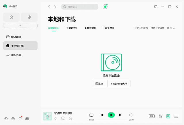 QQ音乐PC版客户端v21.16.00去广告绿色版-云际资源网