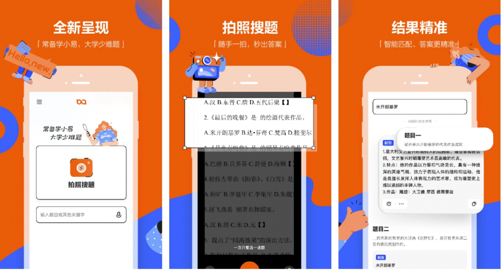 学小易v1.7.0，拍照搜题作业答案平台解锁高级版-云际资源网