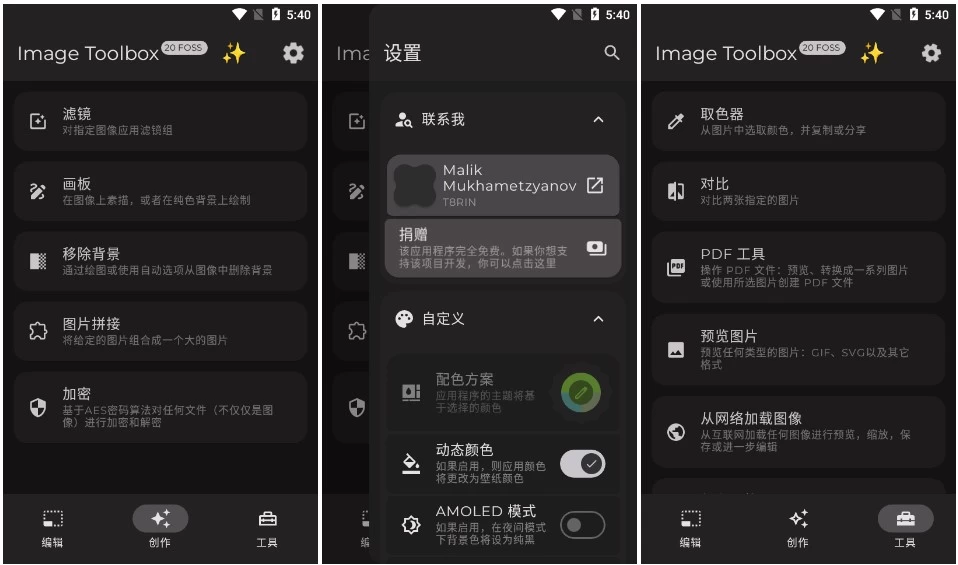 ImageToolbox图片编辑器v3.2.0开源版-云际资源网