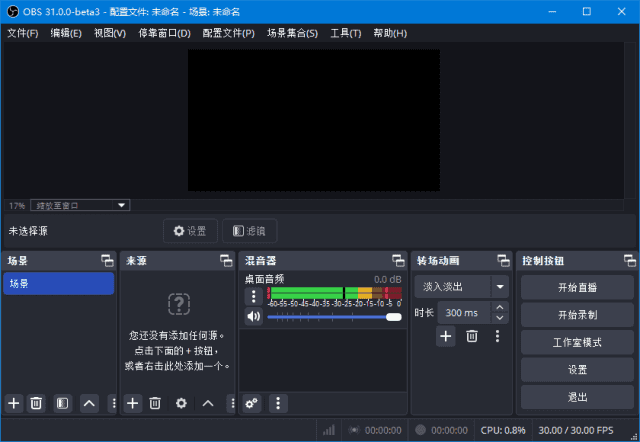 OBSStudio(开源录屏直播软件)v31.0.2中文绿色版-云际资源网