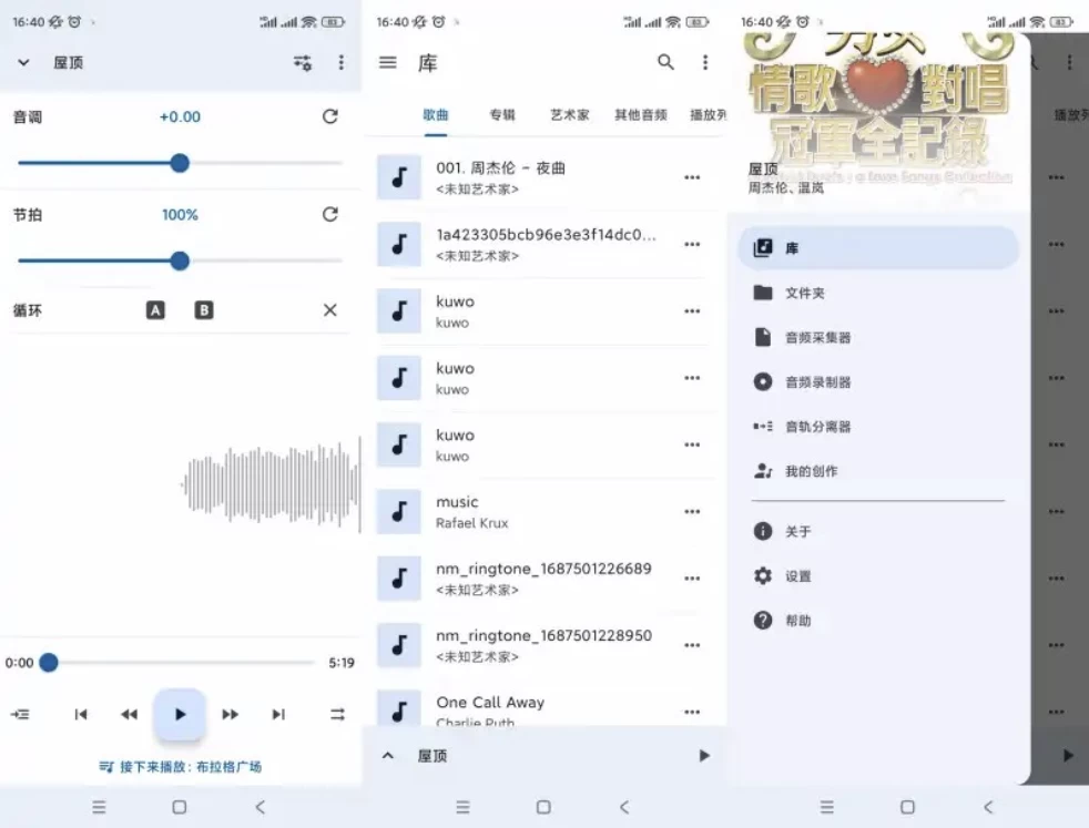 MusicSpeedChanger音乐速度变更器v13.4.5-pl高级版-云际资源网