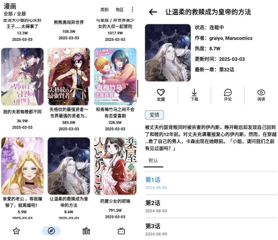 PasteMangaX漫画阅读器v2.0.9-云际资源网
