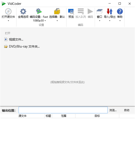 VidCoder(开源免费视频编辑工具)v12.0多语便携版-云际资源网