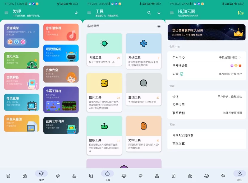 工具大师v1.3.0多功能手机工具箱，高级会员版-云际资源网