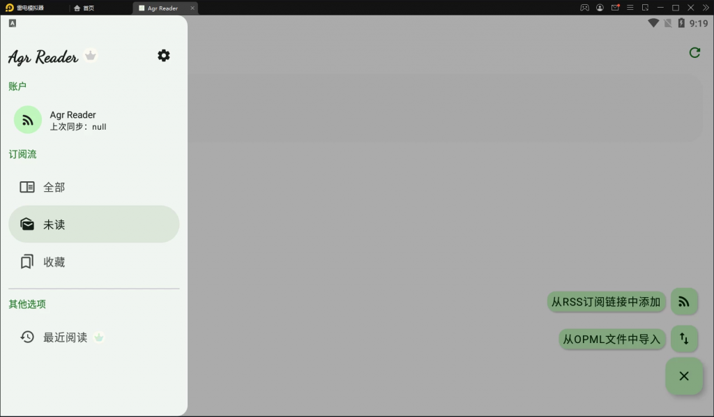 AgrReaderRSS阅读器v1.8.1-云际资源网