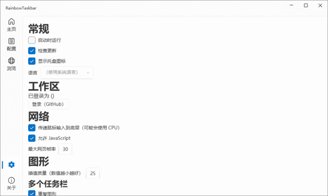 RainbowTaskbar(Win任务栏彩虹效果)v3.0.2中文绿色版-云际资源网