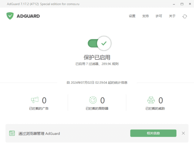 Adguard(广告拦截软件)v7.20.0(7.20.4960.0)中文直装版-云际资源网
