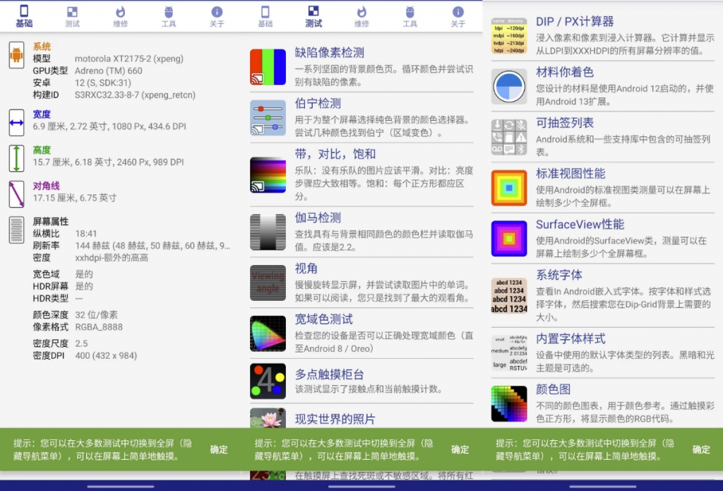 DisplayTester屏幕检测v5.35.2高级版-云际资源网