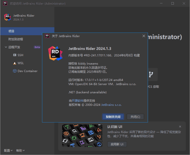 JetBrainsRider(.NET集成开发环境)2024.3.5直装激活版-云际资源网