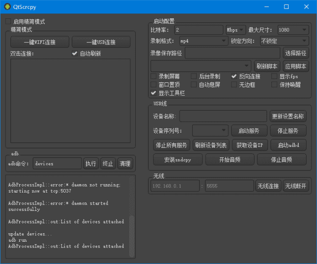 QtScrcpy(开源安卓实时投屏工具)v3.1.1中文绿色版-云际资源网