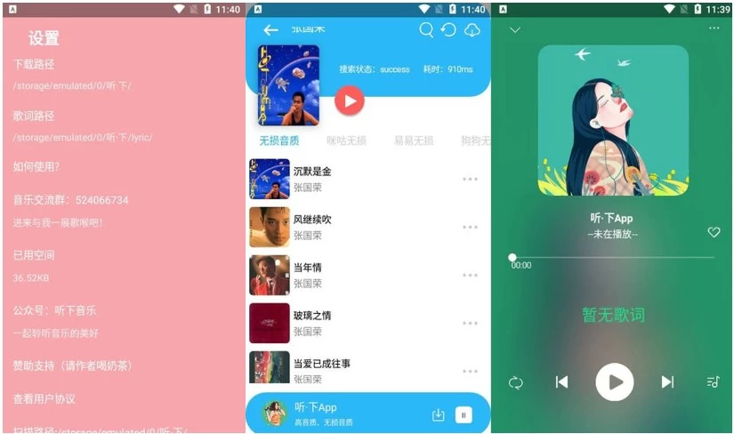 听·下音乐Plusv2.1.4，一款插画UI音乐下载神器听下音乐-云际资源网