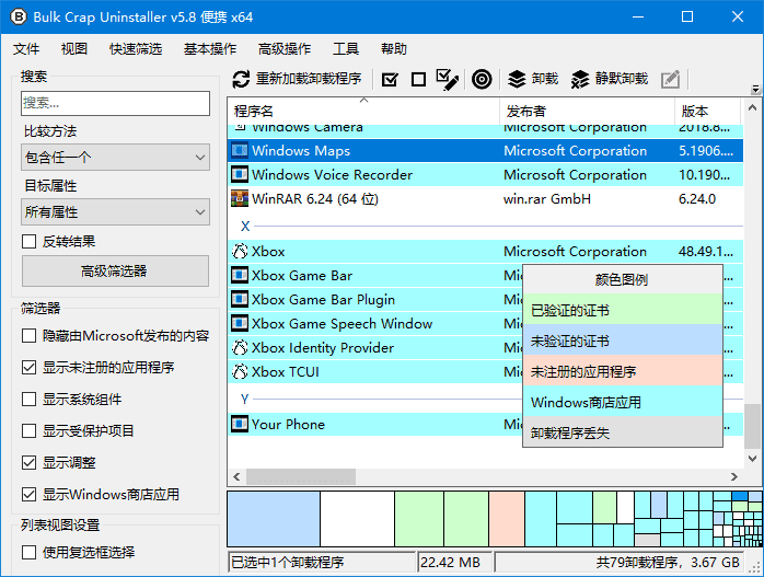 BulkCrapUninstaller(批量程序卸载工具)v5.8.3中文绿色版-云际资源网