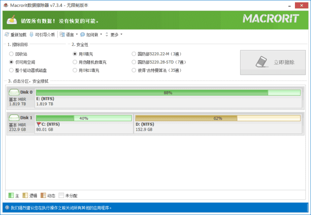 MacroritDataWiper(硬盘数据擦除器)v8.2.1多语便携版-云际资源网