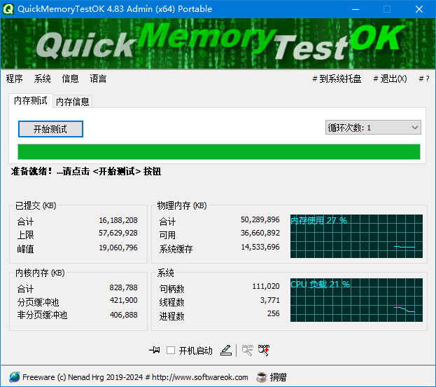 QuickMemoryTestOK(内存测试工具)v4.99中文绿色版-云际资源网