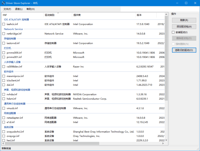 DriverStoreExplorer(驱动程序资源管理器)v0.12.17中文绿色版-云际资源网