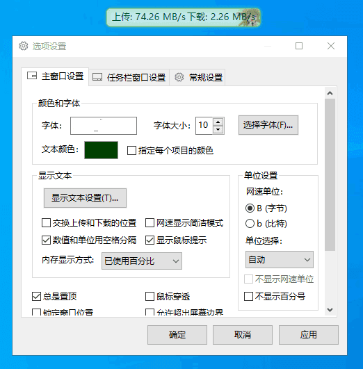 TrafficMonitor(网速监控悬浮窗软件)v1.85.1中文绿色版-云际资源网