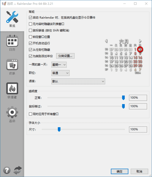 RainlendarPro(桌面日历程序)v2.22.0Build181-云际资源网